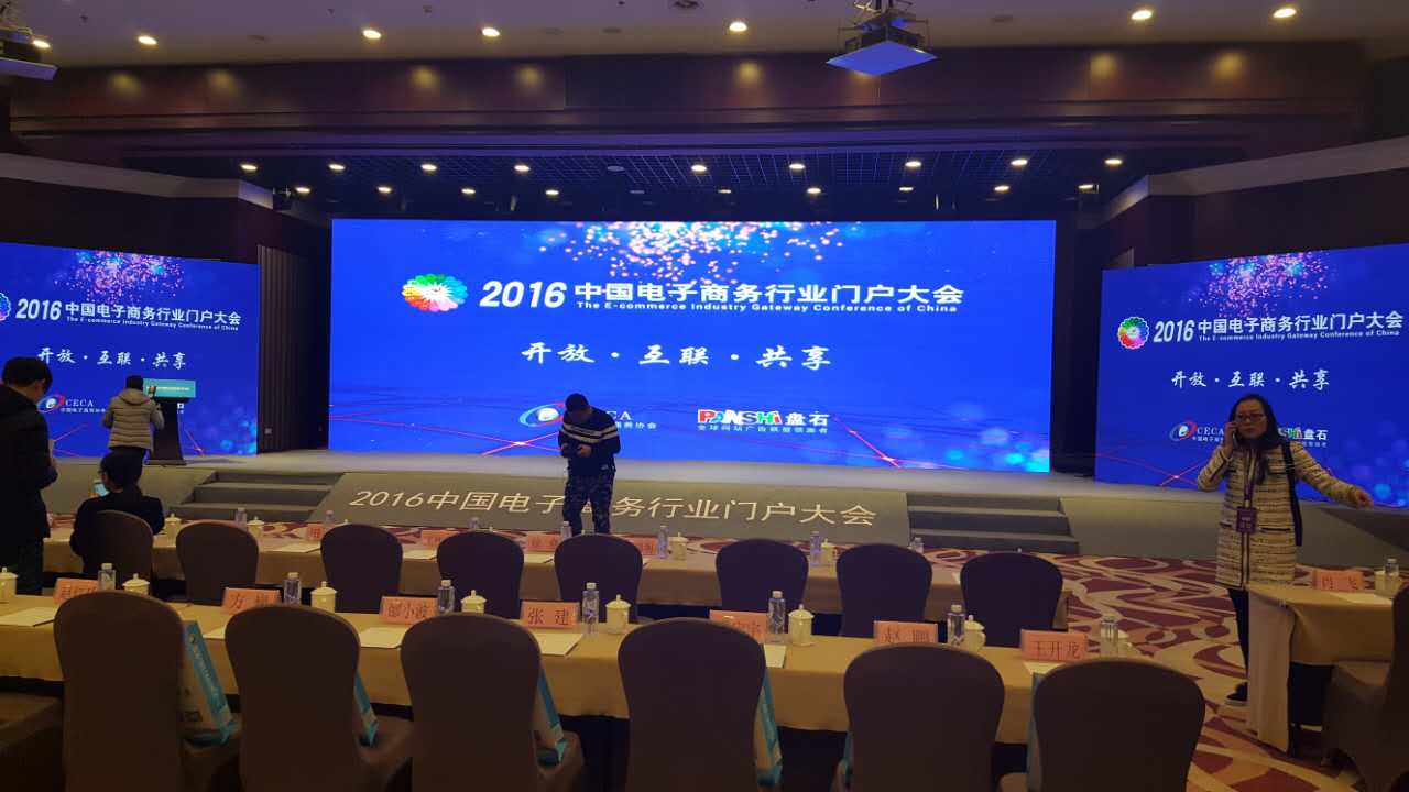 电子商务行业门户大会