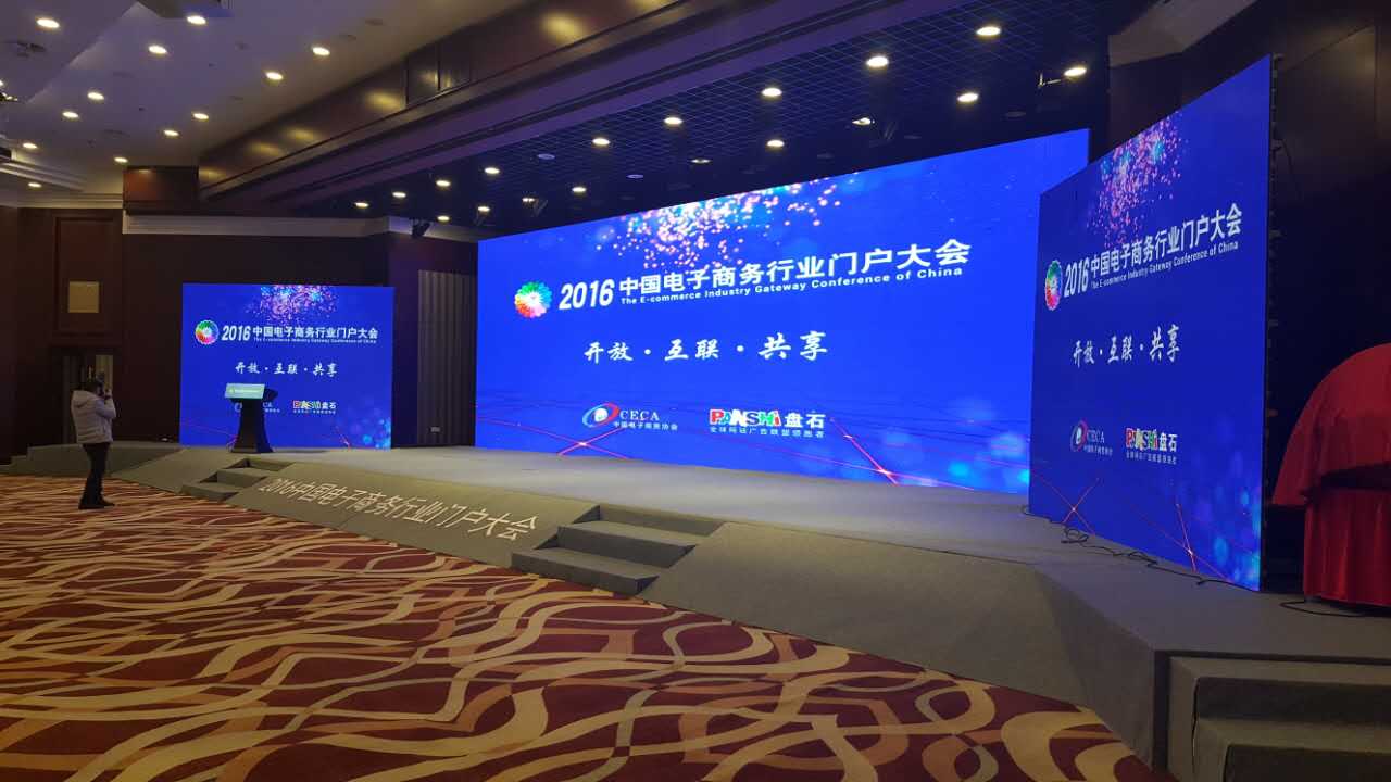 电子商务行业门户大会