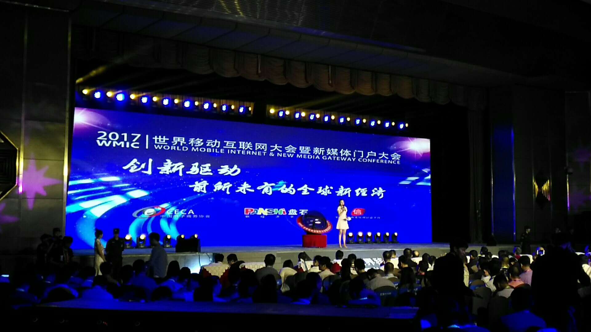 世界移动互联网大会暨新媒体门户大会