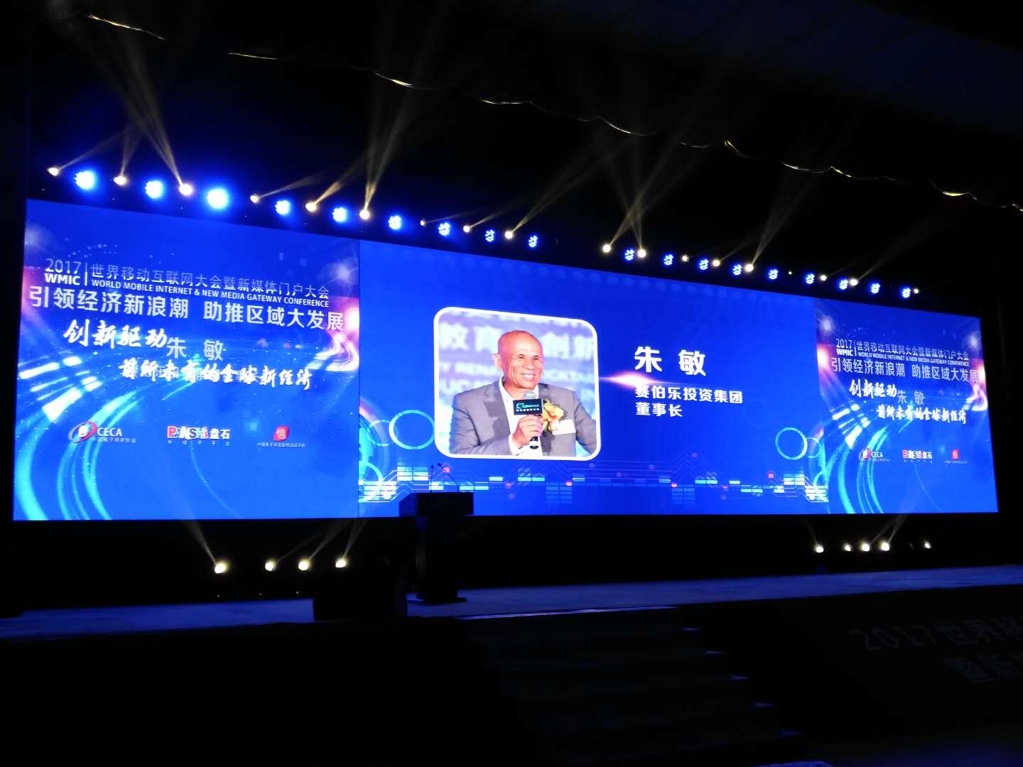世界移动互联网大会暨新媒体门户大会