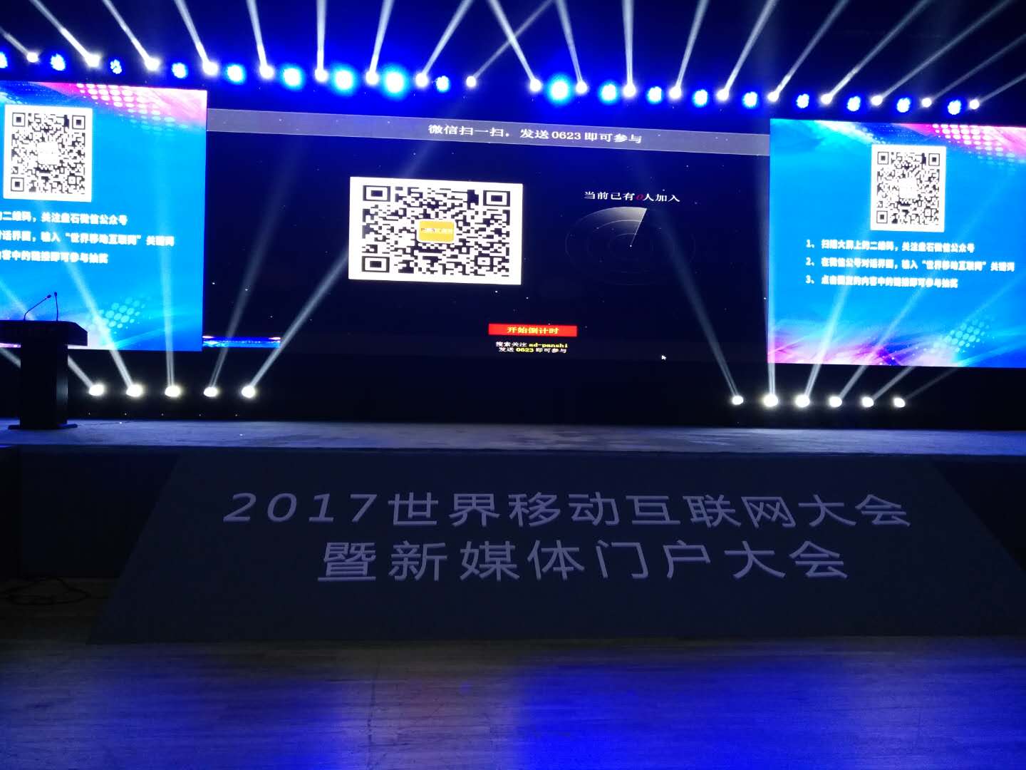 世界移动互联网大会暨新媒体门户大会