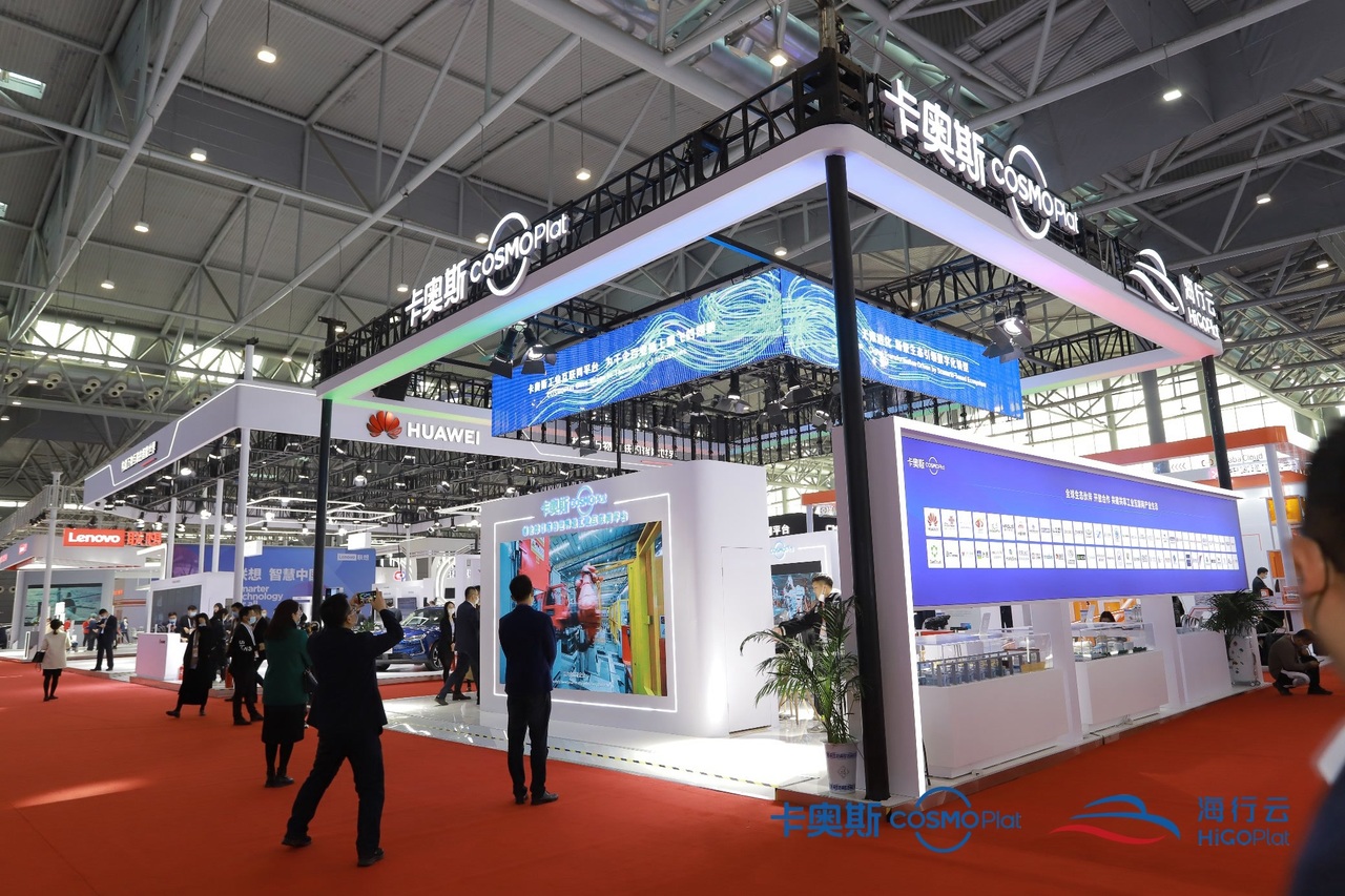 世界制造业大会卡奥斯展台