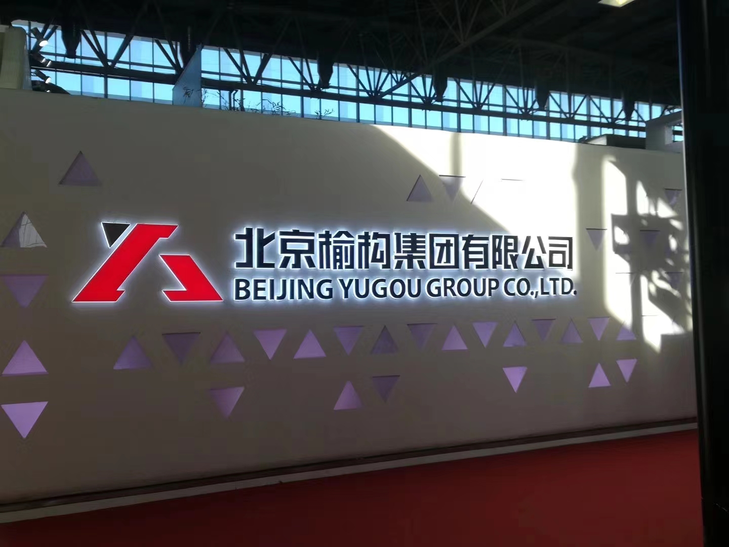 住博会 榆构集团展台