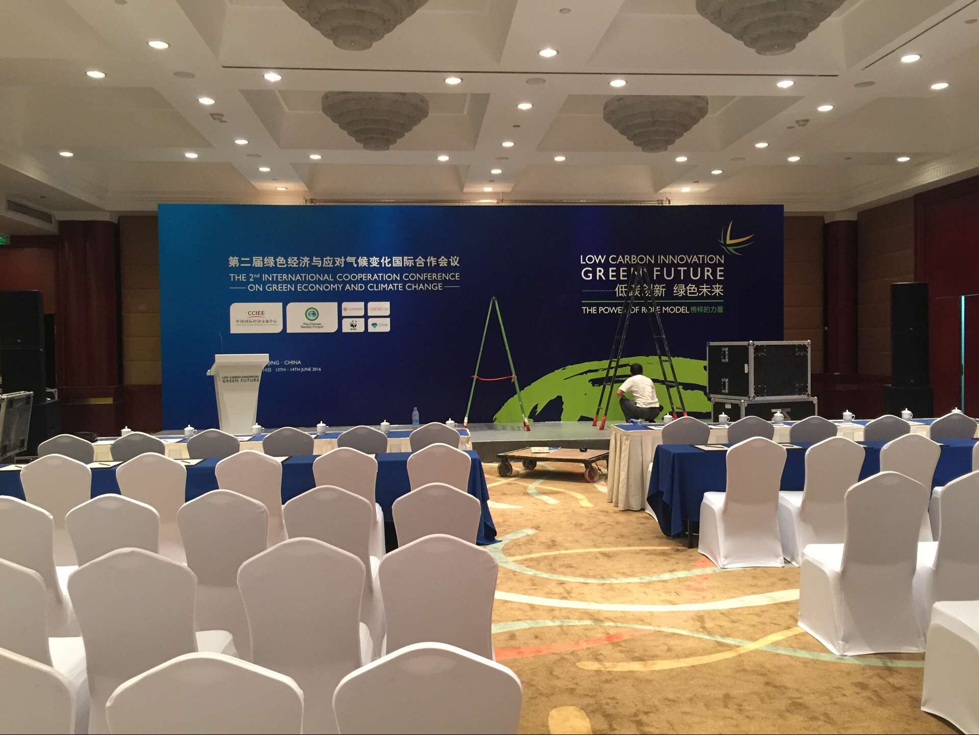 第二届绿色经济及气候应对大会
