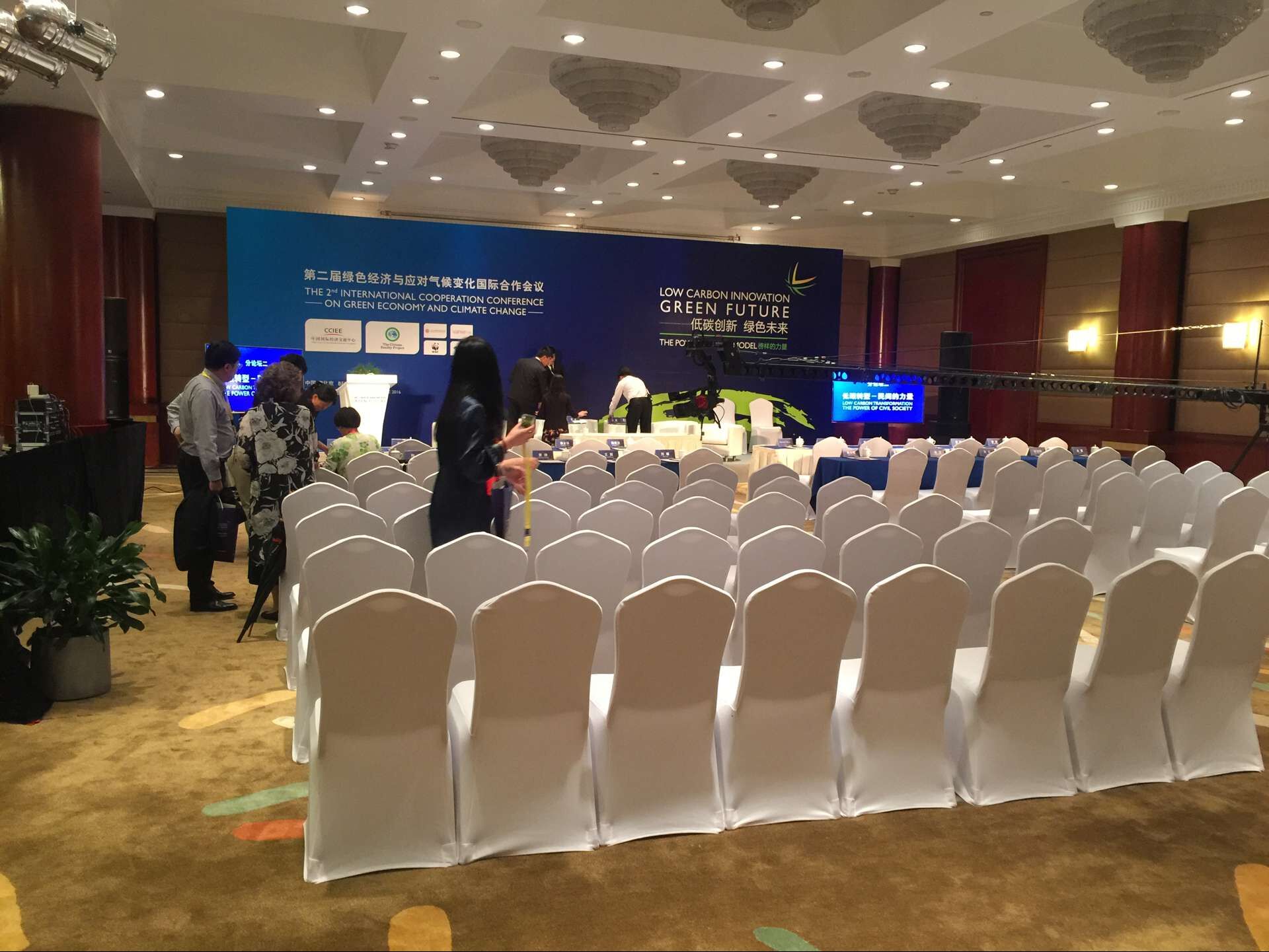 第二届绿色经济及气候应对大会