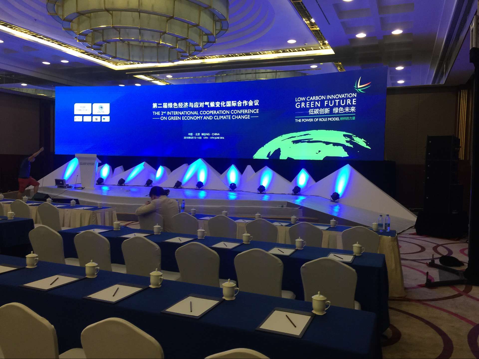 第二届绿色经济及气候应对大会