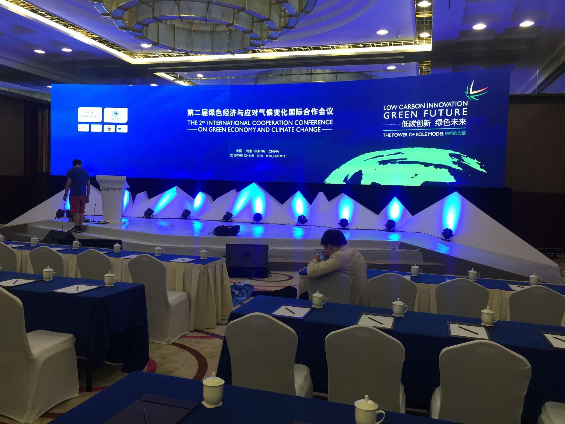 第二届绿色经济及气候应对大会
