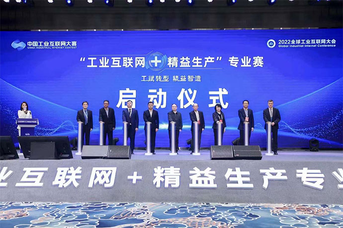 第四届“工业互联网+精益生产”专业赛