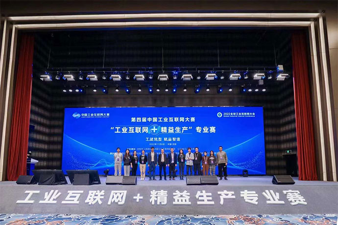 第四届“工业互联网+精益生产”专业赛