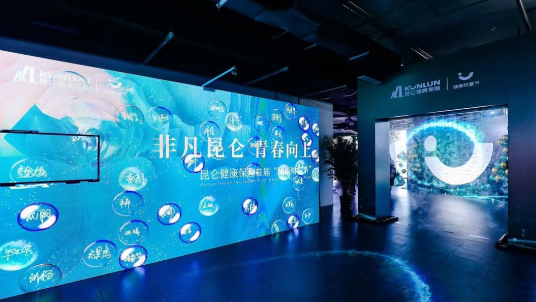 昆仑保险健康财富节