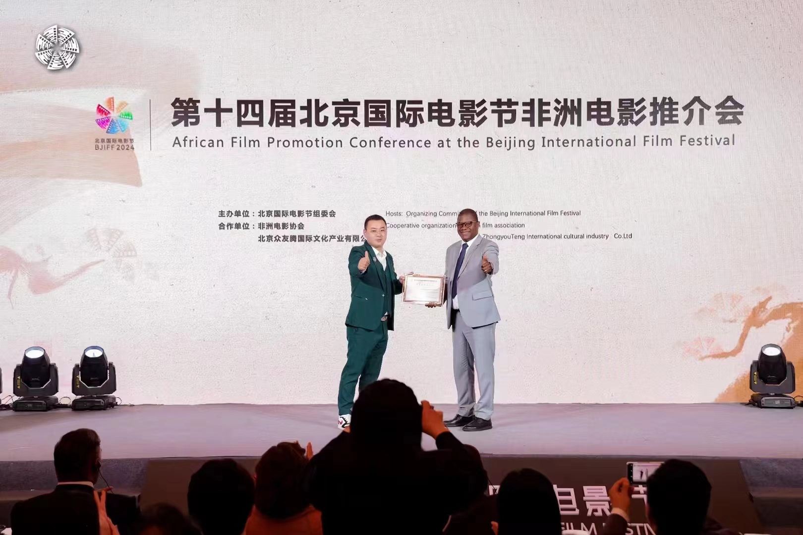 第十四届北京国际电影节非洲电影推介会